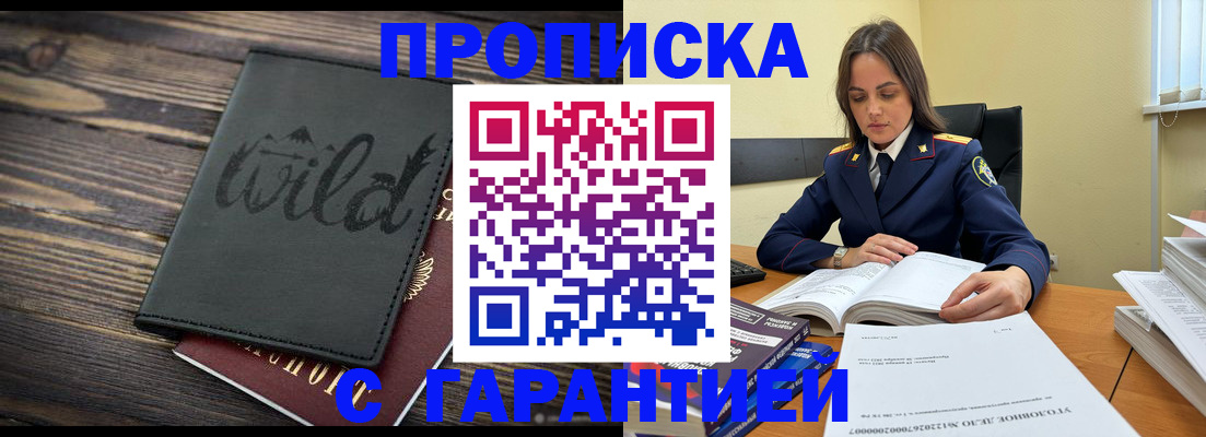 прописка для кредита в Буйнакске